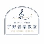 🎹 はじめまして、宇野音楽教室です 🎵 このたび、Instagramを始めました。 宇野音楽教室では、大人の方を対象に、ピアノ・歌のレッスンを行っています。 「楽譜が読めないけど始めてみたい」 「昔習っていたピアノをもう一度弾きたい」 「好きな曲を自分らしく歌えるようになりたい」 そんな一人ひとりの想いに寄り添い、無理なく楽しく続けられるレッスンを心がけています。 教室では、世界的にも評価の高いドイツ製ピアノを使用し、豊かな音色を感じながらレッスンを受けていただけます。 これからInstagramでは、 🎼 レッスンの様子 🎹 教室の雰囲気 🎵 音楽に関する情報 📢 お知らせ などを発信していきます。 音楽をもっと身近に、もっと楽しく。 どうぞよろしくお願いいたします。 📍 京都市上京区 🎹 ピアノ・歌の個人レッスン 📩 無料体験レッスン受付中 #宇野音楽教室 #京都ピアノ教室 #京都歌教室 #大人の習い事 #大人のピアノ